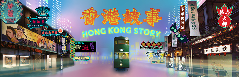 "Hong Kong Story"